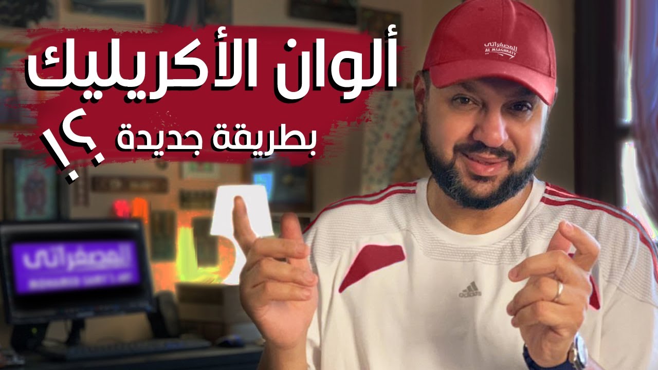 تحضير ألوان الأكريليك بطريقة جديدة و سهلة جدا