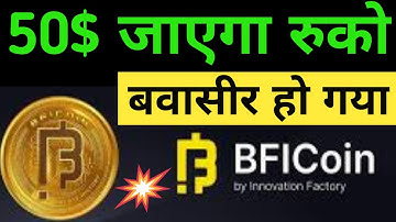 🚨:-Bfic Coin Bfic network business plan 26$ Bfic network Mining Bfic 💥 क्यों गिर गया रेट Bfic coin