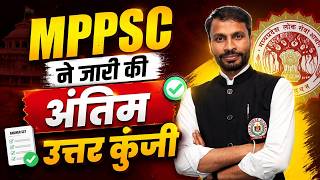 MPPSC ने जारी की अपनी अंतिम उत्तर कुंजी #MPPSC #MPPSC2026 #MPPSC_CutOff #MPPSCNews #MPPSCExam
