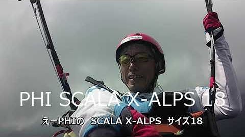PHI SCALA X-ALPS