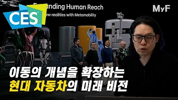 CES 2022 현대 자동차가 공개한 로보틱스 메타버스 비전