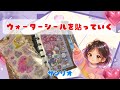 【シール帳作り】サンリオのウォーターシールを貼っていくよ！