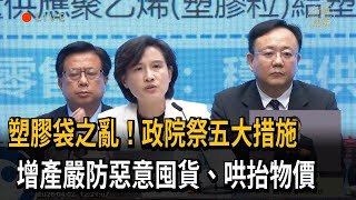 塑膠袋之亂