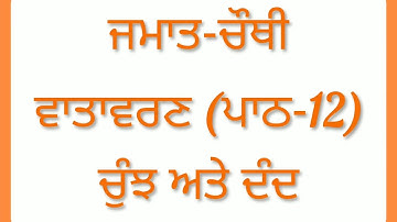 4th class EVS | Lesson 12 | Question Answer