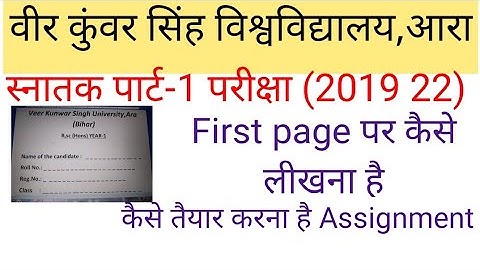 #vksupart1assignmentquestion2021download PART 01 ASSIGNMENT FIRST PAGE कैसे लिखें  और कौन सेLANGUAGE