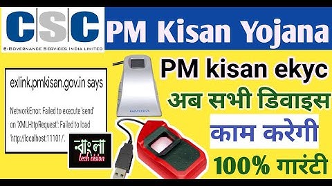 How To Solved Pm kisan Ekyc Error Mantra Device | Pm Kisan Ekyc Mantra Device Local Host Error