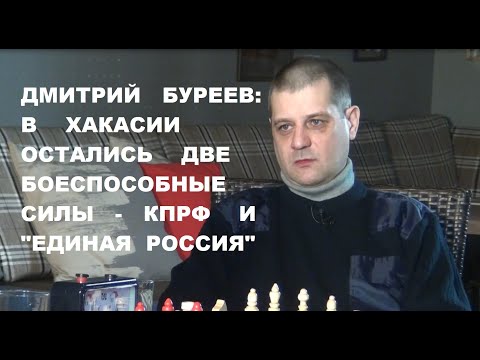 ТЕЛЕГАМБИТ Хакасия Выпуск №25 – Дмитрий Буреев