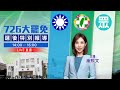 直播 726大罷免選後特別報導 潘照文 直播 726大罷免選後特別報導 潘照文