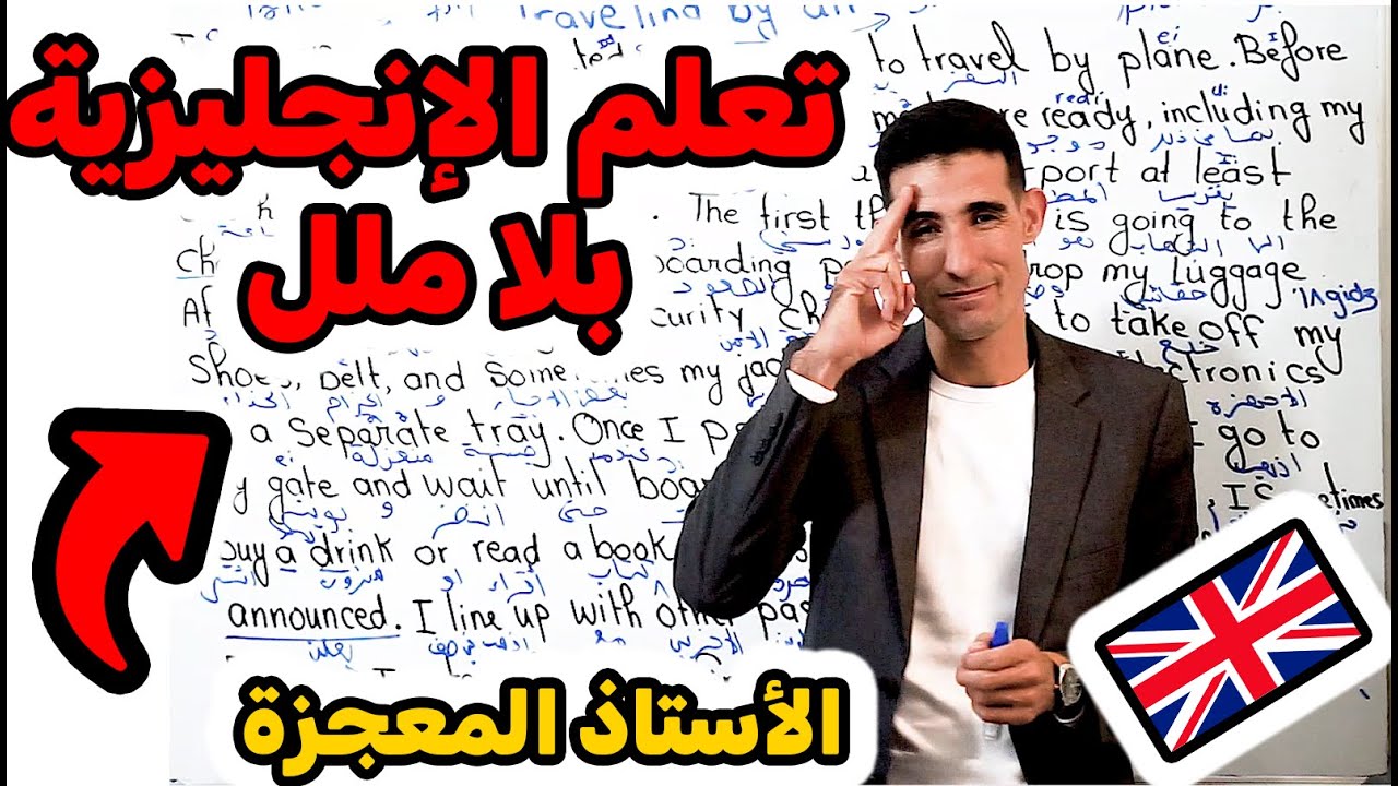 الدرس 50:🔥🔥!💬 قرا القصص وتعلم الإنجليزية بلا ملل!🔥🔥 الإنجليزية فالقراية ماشي فالحفظ!