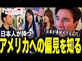 【物議】ニコラス兄貴が日本人のアメリカへの印象を知った結果www【海外の反応】【偏見】