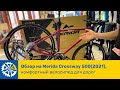 Обзор Merida Crossway 500(2021), комфортный велосипед для дорог