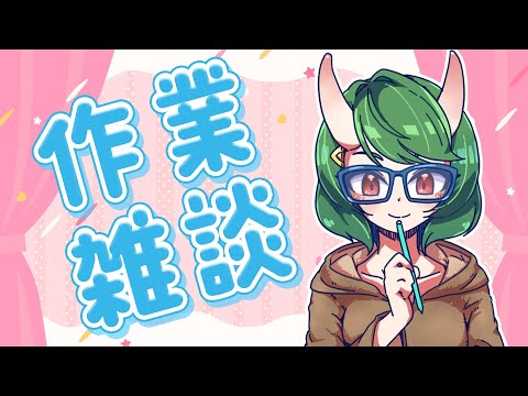 【 #作業配信  】差し替えサムネ用のポケモンを描く【 #個人vtuber 】