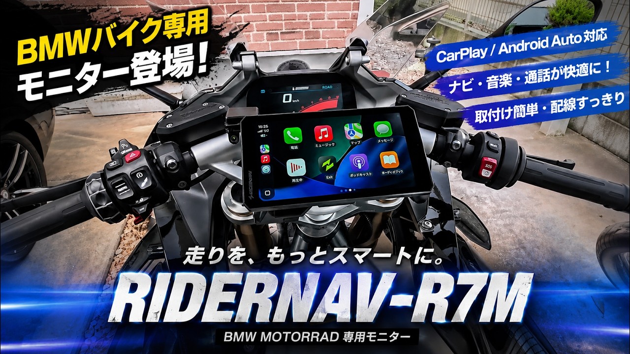 BMW Exclusive] I installed the RIDERNAV-R7M! This CarPlay