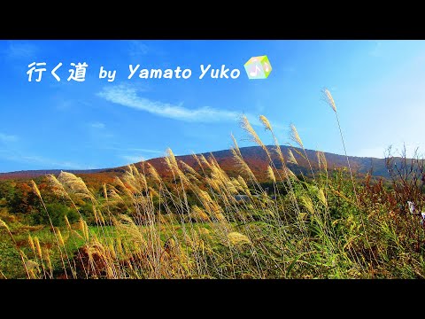 著作権を気にせず使えるフリー楽曲紹介 vol.019／行く道