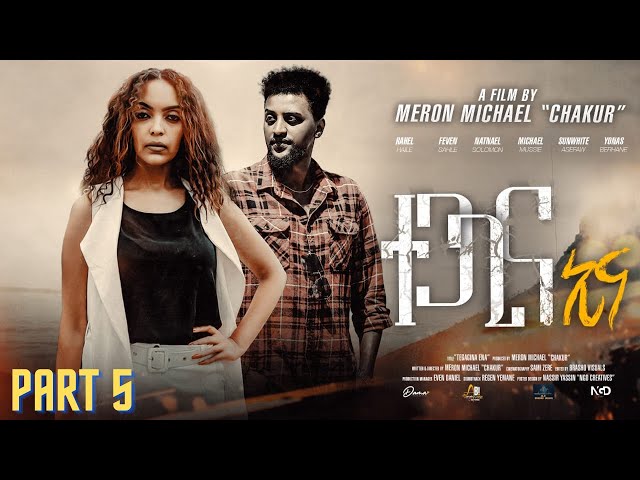 New Eritrean Series film Tegagina Eina  part 5 ተጋጊና ኢና  by Meron michael Enjoy Entertainment 2024 class=