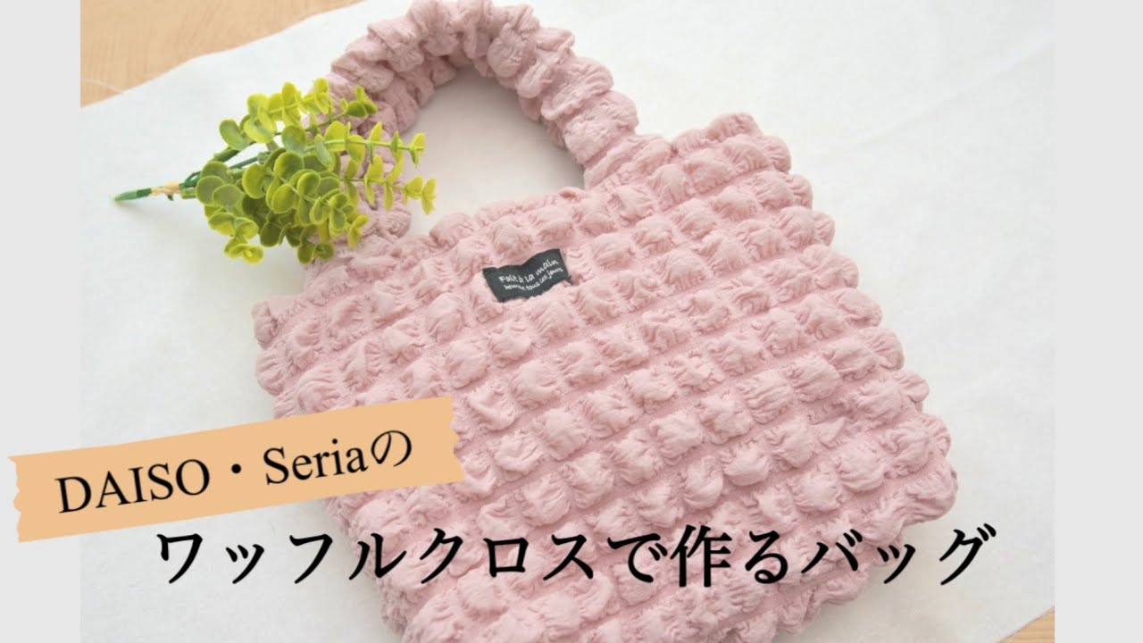 How to make a waffle cross bag with cute poco-poco fabric