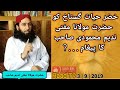 خضر حیات گستاخ کو حضرت مولانا مفتی ندیم صاحب کا پیغام مناظرہ 2019  2019  