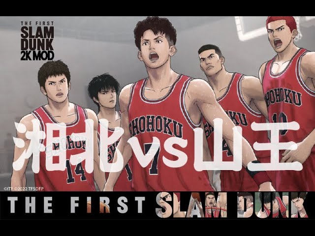 SLAMDUNK まとめ NBA 2K22 Slam Dunk Mod Tutorial - YouTube