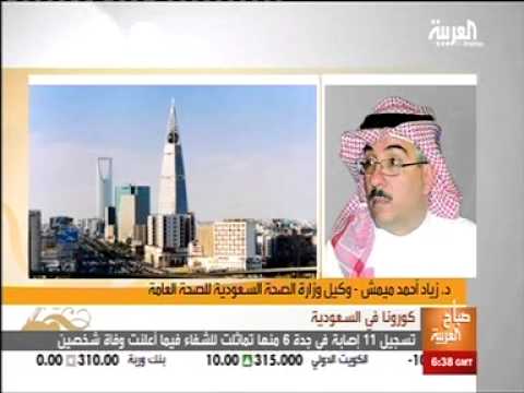 لقاء د زياد ميمش وكيل الوزارة للصحة العامة وحديثه عن كورونا