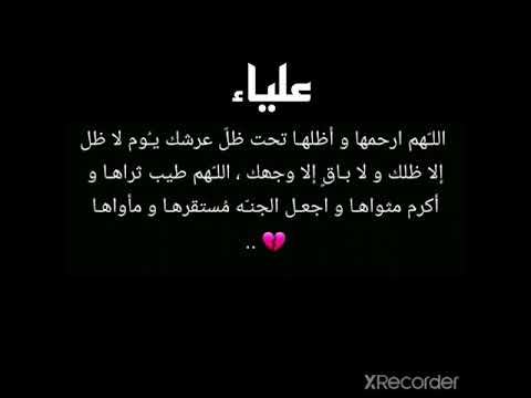 دعاء للمرأة المتوفاة صدقة جارية لأختي عليا