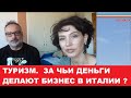 Как открыть B&B? Интервью с городским Советником по Туризму и Культуре. Ролик 170