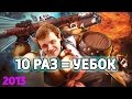 10 РАЗ ПОДОХ - УЕБ*К [Dread & Co] (old 2013)