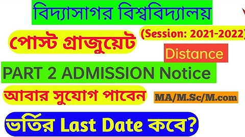 Vidyasagar University Distance PG part 2 Admission Extension, বিদ্যাসাগর বিশ্ববিদ্যালয়
