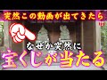【⚠️強制金運アップ⚠️】※見たら1分以内に再生して下さい⚠️もし逃したら二度とありません※見た人の人生を良い方へ導いてくれる開運パワースポット🌈✨⛩️三重県椿大神社【遠隔参拝】【リモート参拝】
