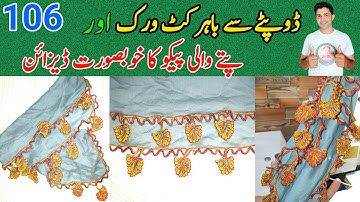 Dupatty Sy Bahar Cutwork Aur Paty Wali Pico Ka Design | New Pico Design | Pico Design | Pico Master