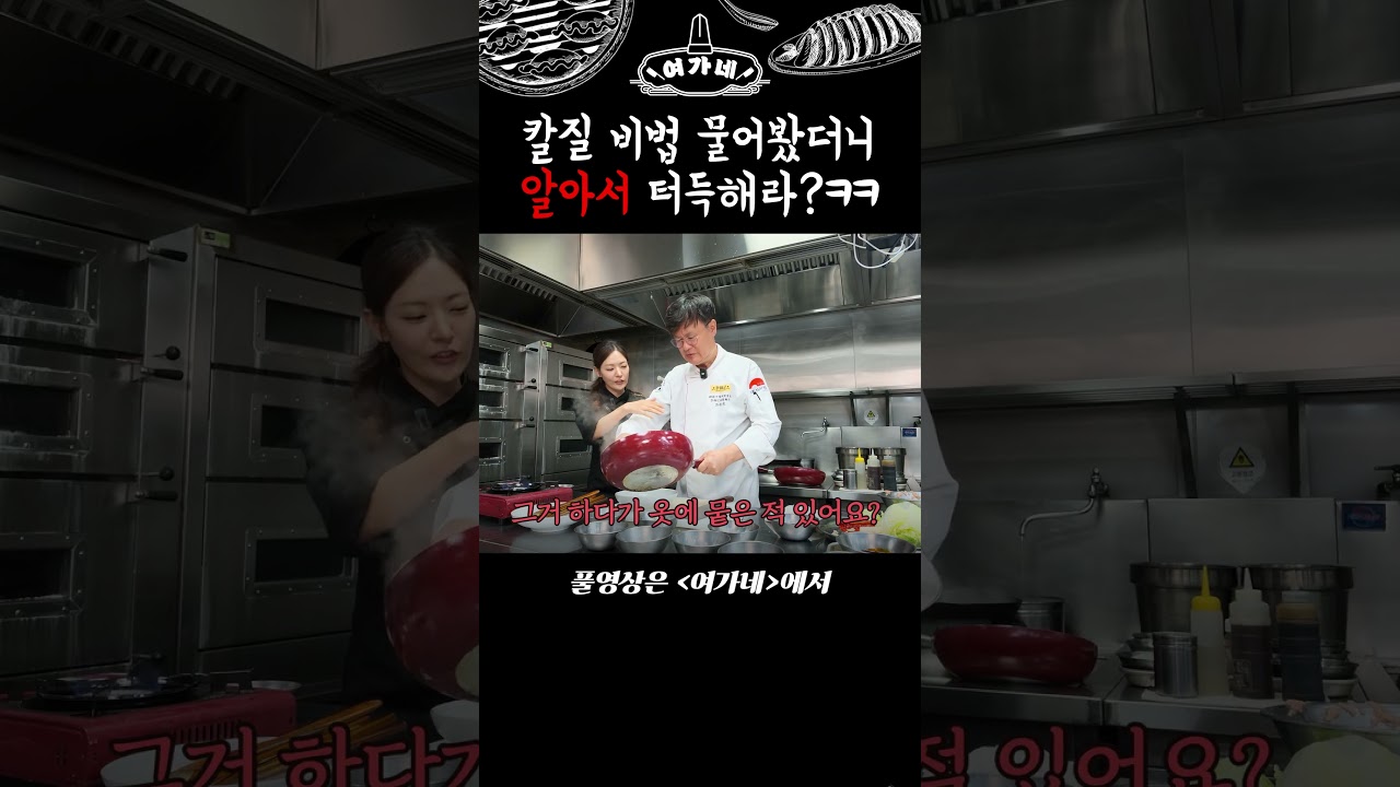 칼질비법 물어봤더니 알아서 터득해라