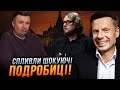 🔺 БЛОГЕРИ ПРАЦЮВАЛИ НА ФСБ! ГОНЧАРЕНКО розкрив ПРИХОВАНІ ДАНІ, Гордон викрив агентів Кремля