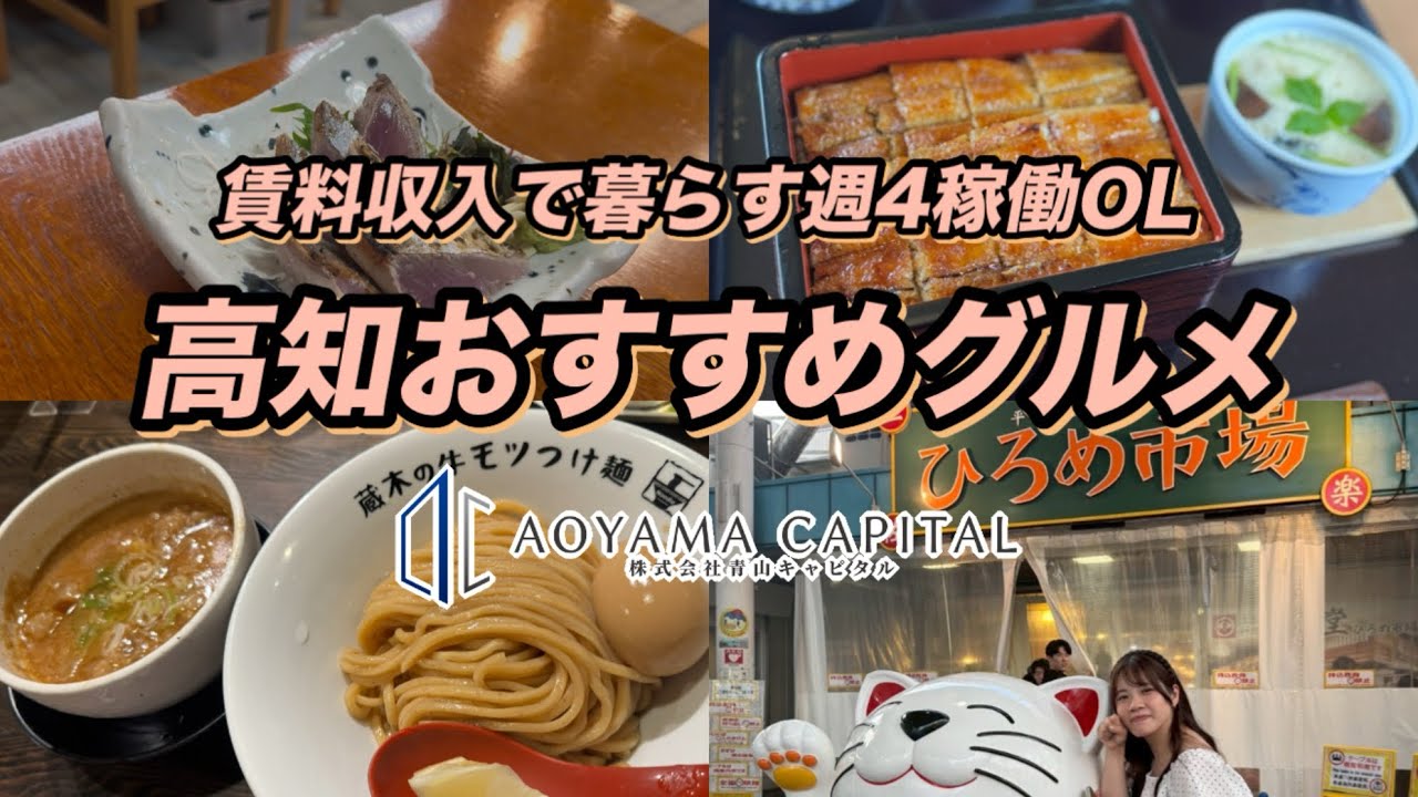 高知おすすめグルメ【高知市周辺】