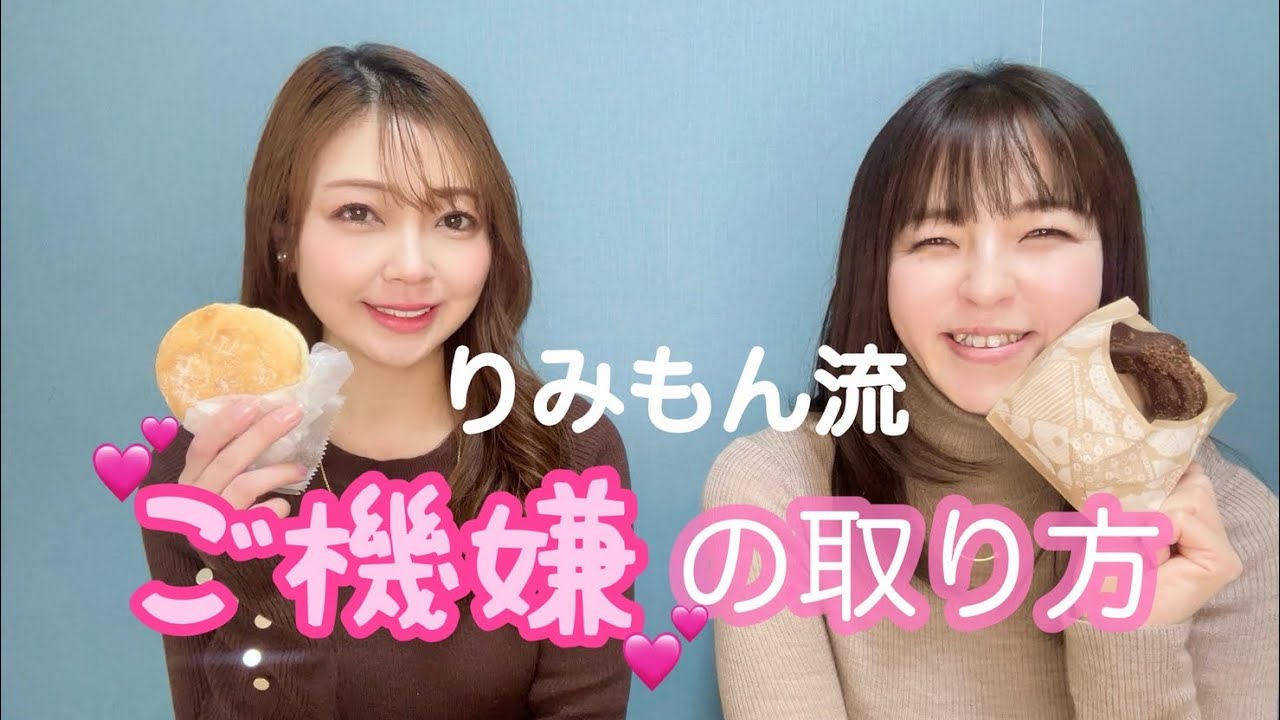 りみもん流♡ご機嫌の取り方