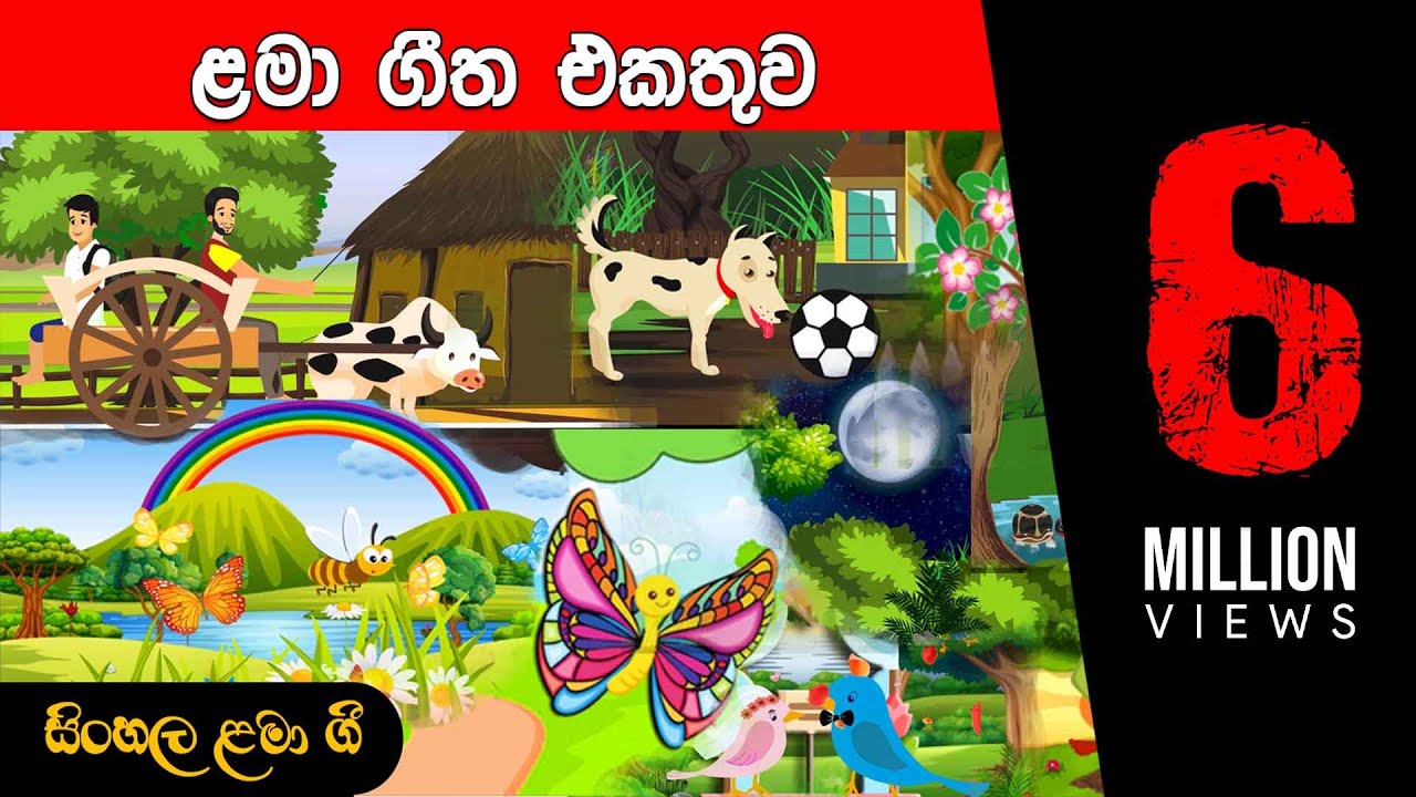      01    Sinhala Kids Songs   Sinhala Lama Geetha Ekathuwa