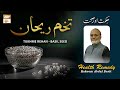 Watch Hikmat Aur Sehat - 20th February 2019 - ARY Qtv Online In HD