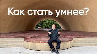 № 122 - Как стать умнее? - Intermediate Russian podcast (sub)