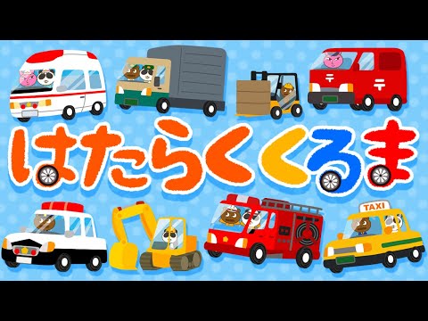 The Working Cars (Collection of Vehicles) / Okaasan to Issho (Covered by Utastar) [Utastar Original]