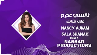 Nancy Ajram - Aala Shanak (Remix) / (ريمكس) نانسي عجرم - على شانك