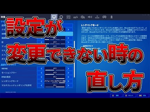 【不具合対策】フォートナイトのゲーム内設定が変更できなくなった時の直し方!【GameUserSettings】