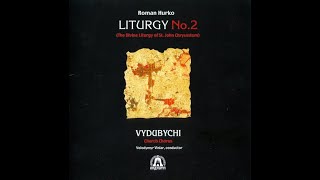 Церковний хор &quot;Видубичі&quot; - Літургія №2 св. Івана Золотоустого (2003) Christian / Folk  [FULL ALBUM]