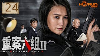 【刑侦剧】重案六组Ⅱ EP24丨 刑警卧底深陷犯罪集团，身份暴露命悬一线！神秘邮件、病毒袭击、放射物泄漏，大案接连发生，重案六组誓破惊天阴谋！#刑侦 #犯罪 #悬疑 #重案六组
