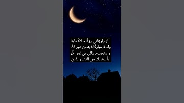 دعاء الرزق #دعاء #دعاء_مستجاب #دعاء_الرزق #اذكار #رمضان #اكسبلور
