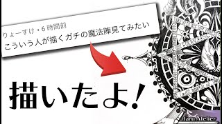 コンパス 定規なし ガチの魔法陣を描いてみた 2万人ありがとうございます Youtube