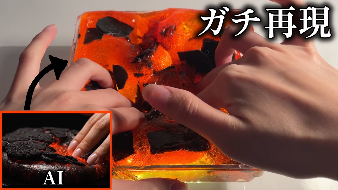 🌋 AIの触れる溶岩、スライムで作ってみた！（前半BGMあり、後半ASMR・音フェチ）