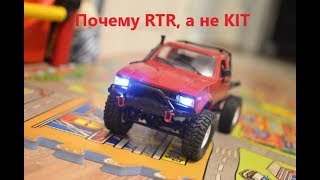 WPL C14 почему брать RTR вместо KIT