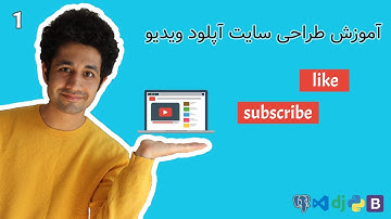آموزش طراحی سایت آپلود ویدیو | نصب جنگو و بانک اطلاعاتی