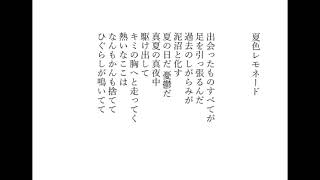【夏色花梨】 夏色レモネード 【Synthesizer V】