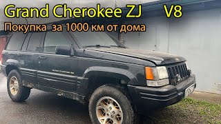 видео: Купил Jeep Grand Cherokee ZJ с двигателем V8. Покупка и путь домой картинка: Купил Jeep Grand Cherokee ZJ с двигателем V8. Покупка и путь домой