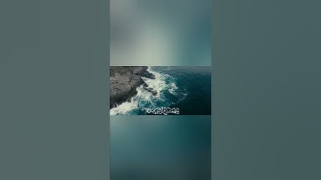 القارئ عمير شميم(مرج البحرين يلتقيان) Reader Amir Shamim