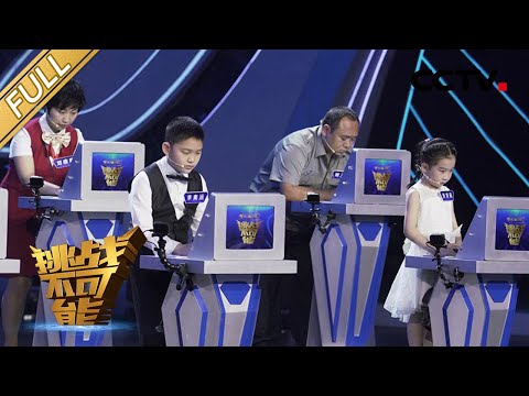 Incredible Speed! Abacus Mental Calculation Championship | Impossible Challenge S5 EP1 [Eng Sub]